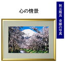 奇跡の写真 「心の情景」開運グッズ インテリア 風水