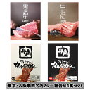 東京・大阪焼肉名店カレー詰合せ4食セット　180g×3、200g×1