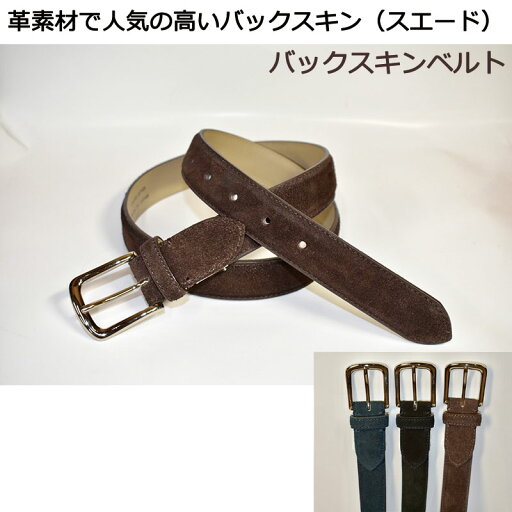 【ご予約受付中・受注生産品】くつろぎリラックス バックスキンベルト<KR004><KR004L>長沢ベルト 本革 牛革 レザー 贈り物 ギフト プレゼント 伸びる 【ご予約受付中・受注生産品】くつろぎリラックス バックスキンベルト<KR004><KR004L>長沢ベルト 本革 牛革 レザー 贈り物 ギフト プレゼント 伸びる