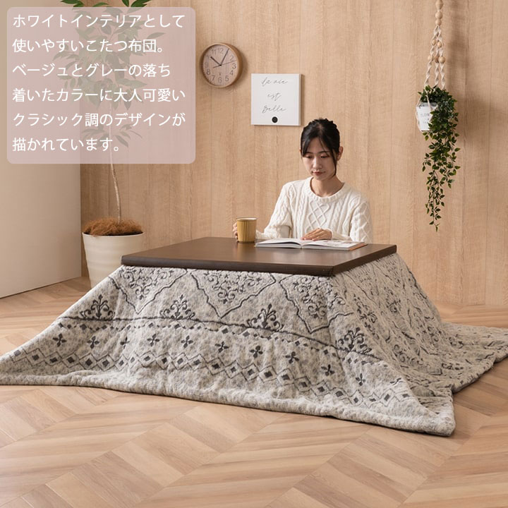 こたつ布団 長方形 おしゃれ 北欧 ホワイトインテリア 約190×240cm [2]