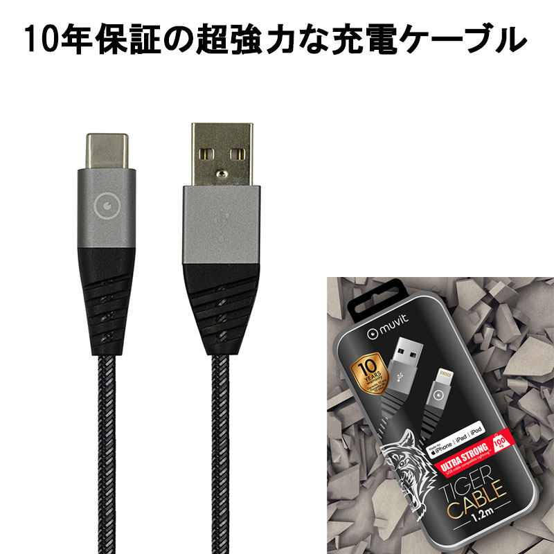 ULTRA STRONG TIGER CABLE  充電ケーブル