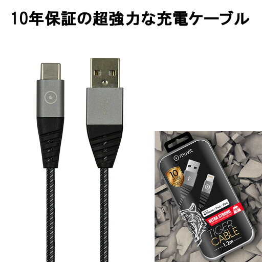 充電ケーブル muvit ULTRA STRONG TIGER CABLE Type-C 1.2m2.4A タイプC コネクタ 充電 スマホ 携帯 強力 急速 ケブラー メタルアルミニウム 充電ケーブル muvit ULTRA STRONG TIGER CABLE Type-C 1.2m2.4A タイプC コネクタ 充電 スマホ 携帯 強力 急速 ケブラー メタルアルミニウム