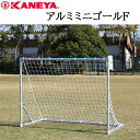 鐘屋産業 KANEYA アルミミニゴールF K-3814ゴール ミニ サッカー フットサル アルミ 運動 スポーツ 折りたたみ