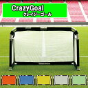 クレイジーゴール MGX-1409 ゴール サッカー サッカーゴール ミニゴール アルミ コンパクト 軽量 サッカークラブ スポーツクラブ 簡単 組立