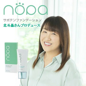 nopa マイベストカラーファンデーション 化粧品 ファンデーション ファンデ シミ しわ くすみ 毛穴 カバー スキンケア メイク 化粧 クリーム 保湿 引き締め 北斗晶