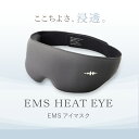 WAVEWAVE EMS HEAT EYE WH42-01 アイマスク EMS 温熱 コードレス 軽量 目元 低周波 サポート リラックス ケア ナイトタイム リフレッシュ 就寝 日中