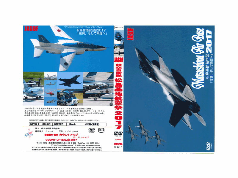 【送料無料】航空自衛隊 松島基地航空祭2017 DVD