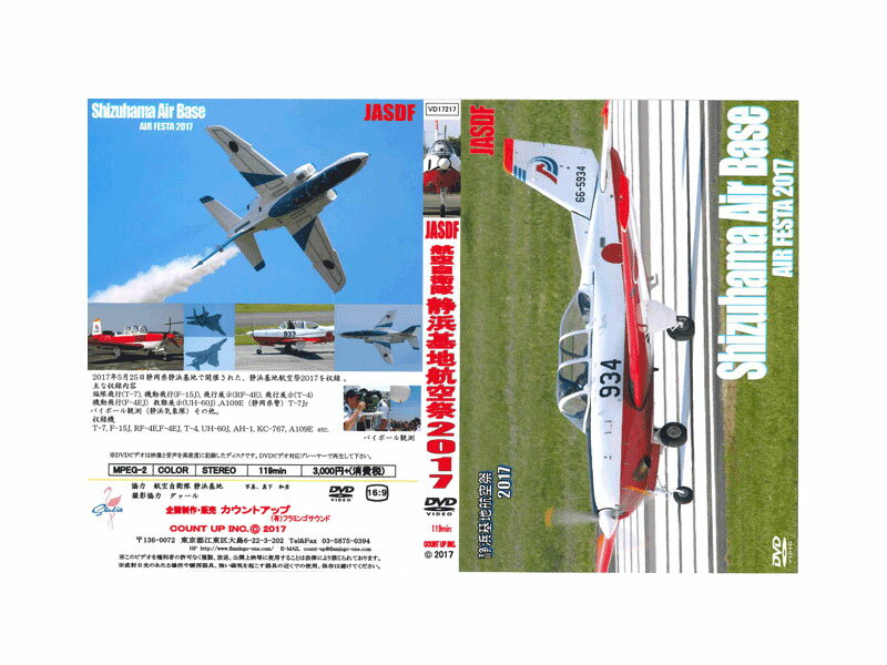 【送料無料】航空自衛隊 静浜基地航空祭2017 DVD