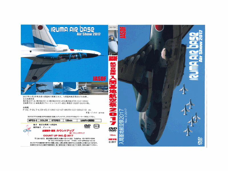 【送料無料】航空自衛隊 入間基地航空祭2017 DVD