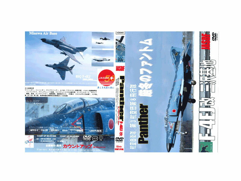 【送料無料】厳冬のファントム　航空自衛隊 第3航空団　第8飛行隊　F-4EJ改　 DVD