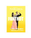 【送料無料】アメリカンスタイルダンスDVD　フォックストロットJSDC東京講師ヨシ矢野監修　ジャパンソーシャルダンスクラブ　社交ダンス　ペアダンス