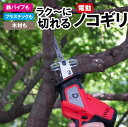 \店内全品エントリーで10倍!/ 小型コードレス式LED電動ノコギリ DL-220711 軽量 軽い 高枝切りバサミ 電動ノコギリ 高枝切り 電動チェーンソー ...