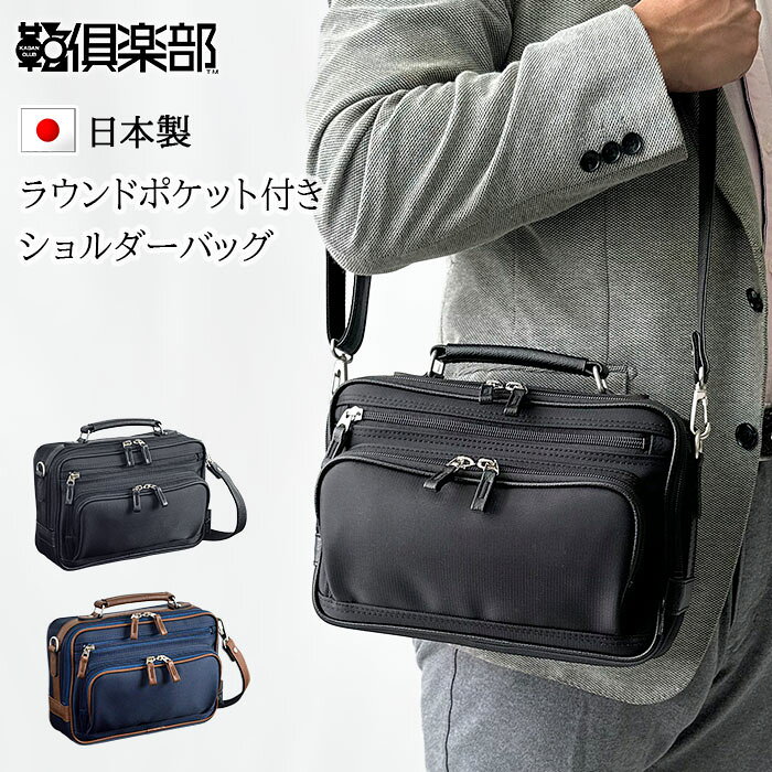 ＼24H限定！全品10％OFFクーポン＆エントリーで10倍／ ショルダーバッグ カジュアルバッグ 日本製 豊岡製鞄 メンズ 斜めがけ 小さめ 手提げ ナイロン 旅行 横型 BLAZER CLUB KBN33786