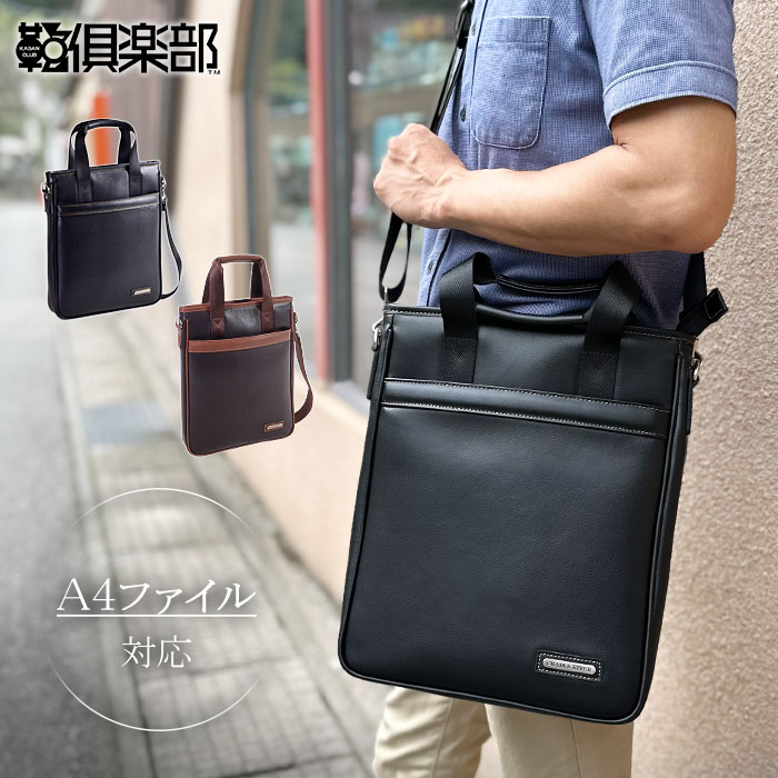 ＼24H限定！全品10％OFFクーポン＆エントリーで10倍／ ショルダーバッグ トートバッグ メンズ A4ファイル 縦 縦型 薄マチ 黒 チョコ CRADLE RIVER KBN26719