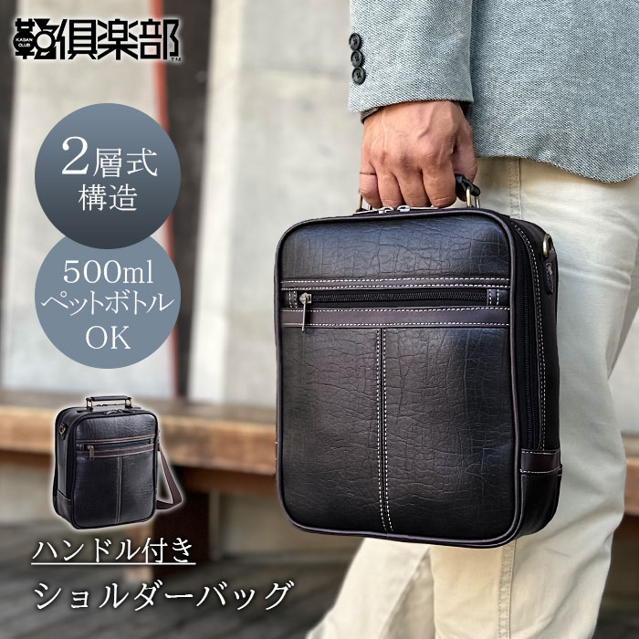 ＼24H限定！全品10％OFFクーポン＆エントリーで10倍／ ショルダーバッグ メンズ 手提げバッグ 2way 2層 大開き 持ち手 ハンドル ワンショルダー 斜め掛け 縦型 黒 CRADLE RIVER KBN16470