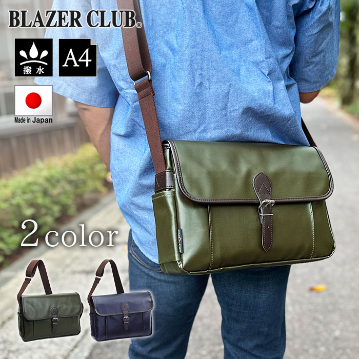＼24H限定！全品10％OFFクーポン＆エントリーで10倍／ ショルダーバッグ メンズ 撥水 軽量 日本製 豊岡製鞄 A4対応 フラップ 綿ツイル 横 横型 紺 カーキ BLAZER CLUB KBN16464