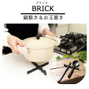 送料無料　鍋敷き＆おたま置き BRICK