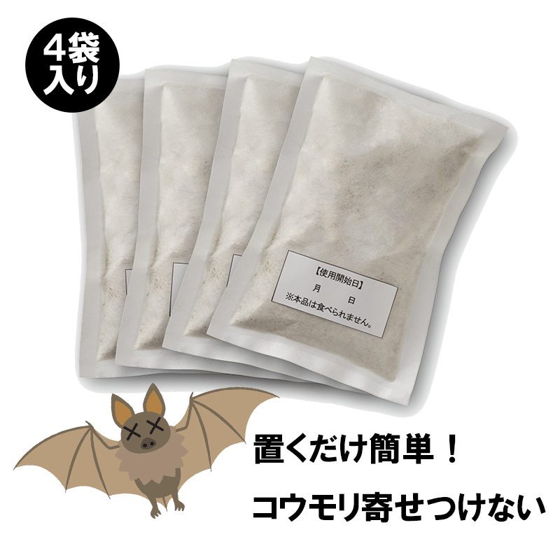 天然成分　忌避剤　コウモリ　バイバイ！　（50g×4袋）