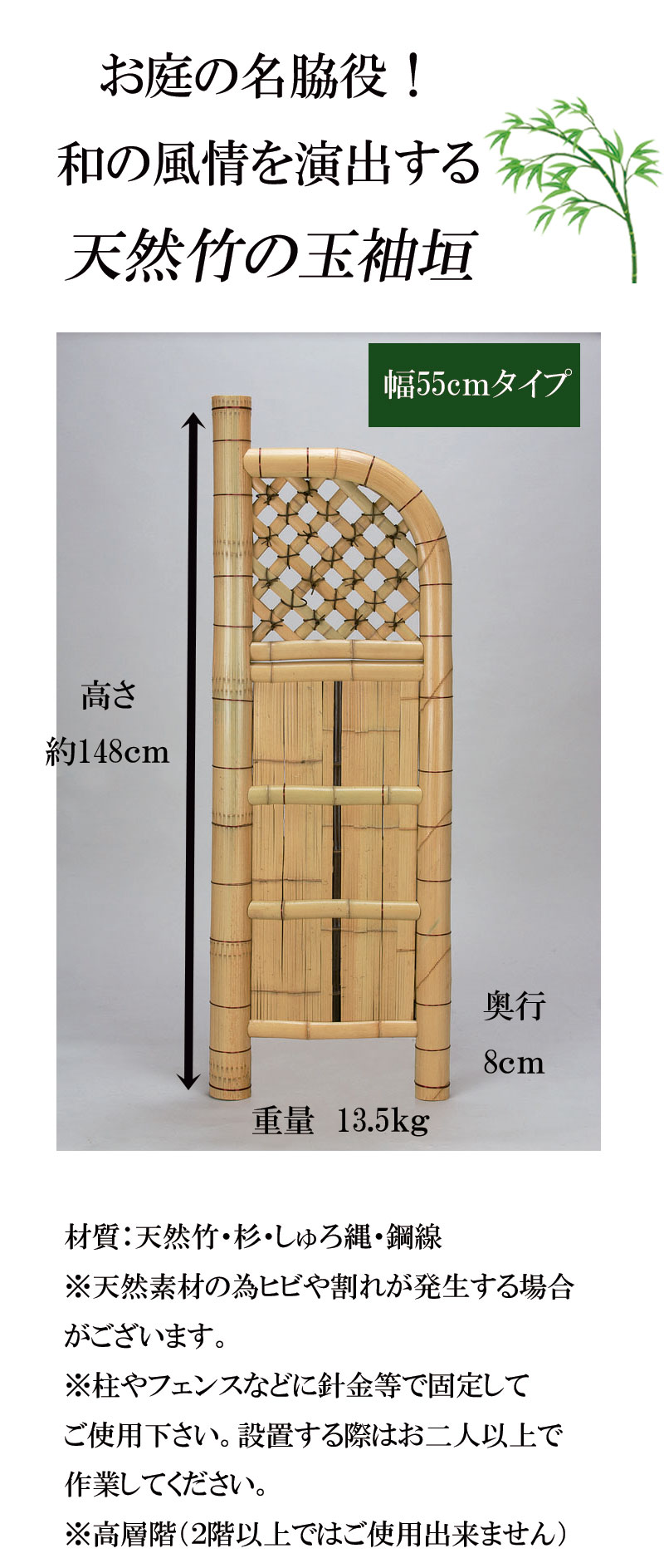 天然竹の玉袖垣　幅55cm　衝立　パーテーション　仕切り