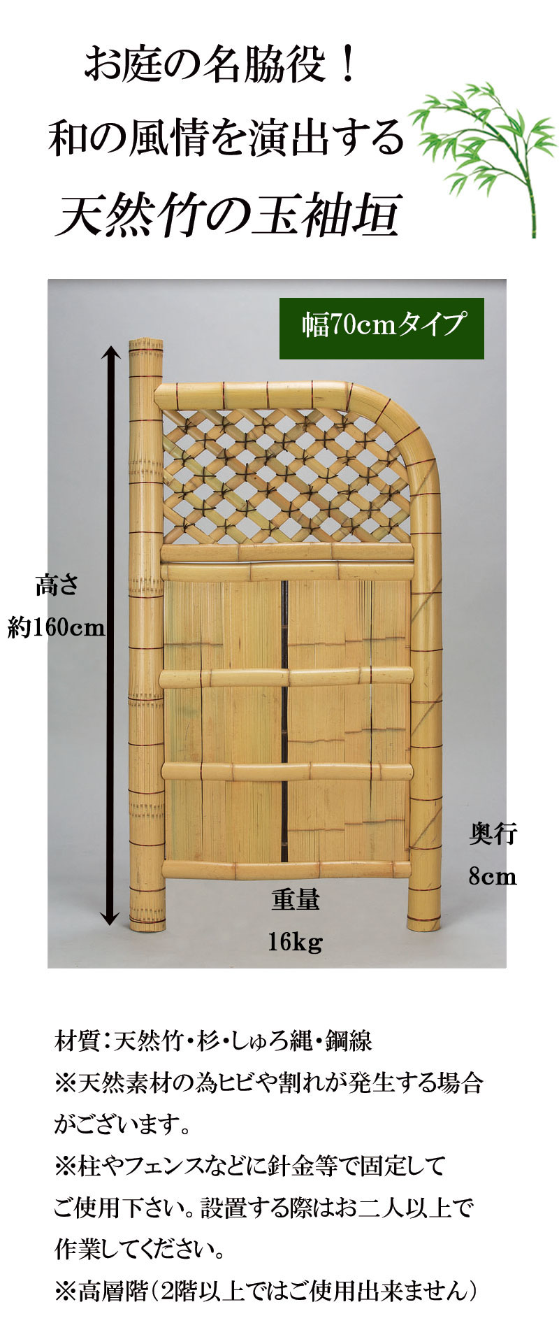 天然竹の玉袖垣　幅70cm　衝立　パーテーション　仕切り