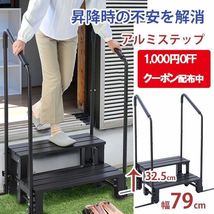 楽天市場】手すり付き踏み台 アルミの通販 楽天市場】手すり付き踏み台 アルミの通販