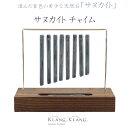 商品サイズ 全体（組立後）： 160mm×200mm×85mm 　土台：30mm×200mm×85mm 石：全体（組立後）： 160mm×200mm×85mm 　土台：30mm×200mm×85mm 台座：幅260mmx奥行110mmx高30mm 素材 サヌカイト、ステンレス（支柱）、ウオルナット（土台）、ナイロン（テグス） 付属品 マレット（サヌカイト）1本、説明書 製造元 有限会社平井石産 ご購入にあたってのご注意事項 ・サヌカイトは接触面が大きいと、音色の響きに影響を及ぼします。 　そのため石琴は、張ったワイヤーに乗せる形状にしています。 ・全て手仕事のため寸法に多少の違いがあります。 ・石はデリケートです。強い衝撃を与えると破損する可能性があります。