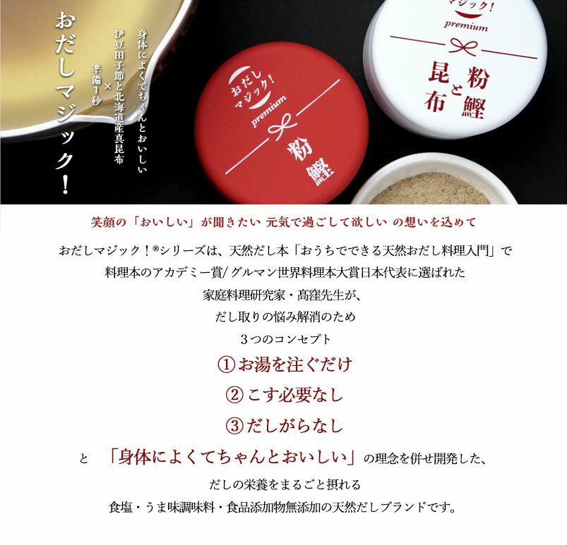 無添加　おだしマジック　粉鰹　45グラム無添加　国産　食塩不使用　かつおだし　手軽　天然だし　伊豆田子節　本枯節　真昆布　カネサ鰹節商店　伊豆手火山式焙乾製法　味の箱船　鰹節　送料無料 2