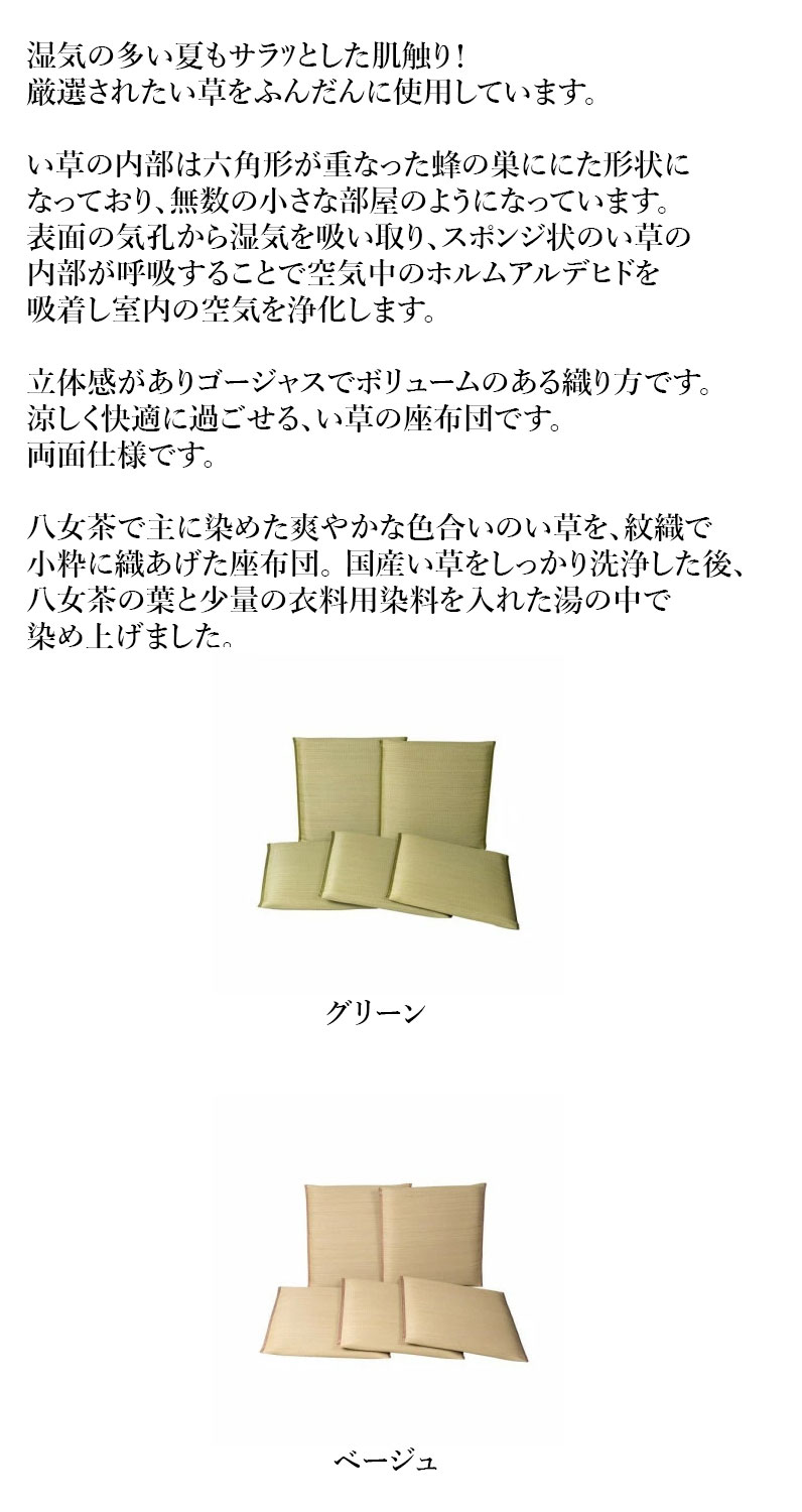座布団 紋織 5枚組 55×55cm 彩り 日本製 国産い草 ざぶとん 和室 来客 仏壇 国産 鹿田産業 両面 八女茶