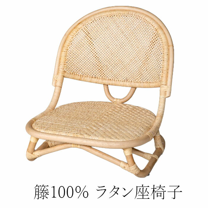 ＼店内全品エントリーで10倍！／ ラタン座椅子 GNM24 籐 チェア 座椅子 軽量 和室 リビング 読書 プレ..