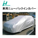 ニューパックインカバー 平山産業 <全7サイズ> カーカバー 車カバー 汎用 サイズ 台風 黄砂 対策 カーボディカバー ボディカバー トヨタ 日産 ホンダ マツダ 三菱 スバル スズキ ダイハツ セダン ワゴン ハッチバック コンパクトカー ハーフ