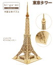 ki-gu-mi 東京タワー 木製立体パズル