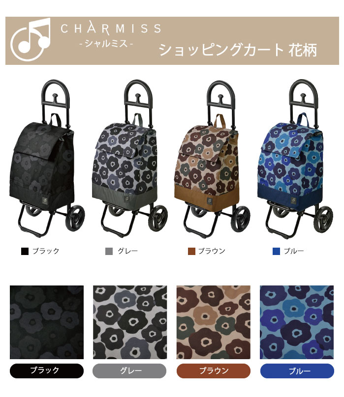 ＼店内全品エントリーで10倍！／ シャルミス ショッピングカート 花柄 15−5039−82 カート ショッピング..