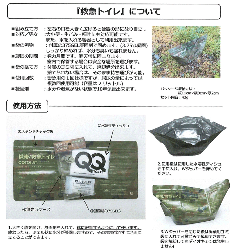 QQトイレ　自衛隊迷彩カラー　10個組　救急トイレ　QQ Toilet　防災　災害　緊急用