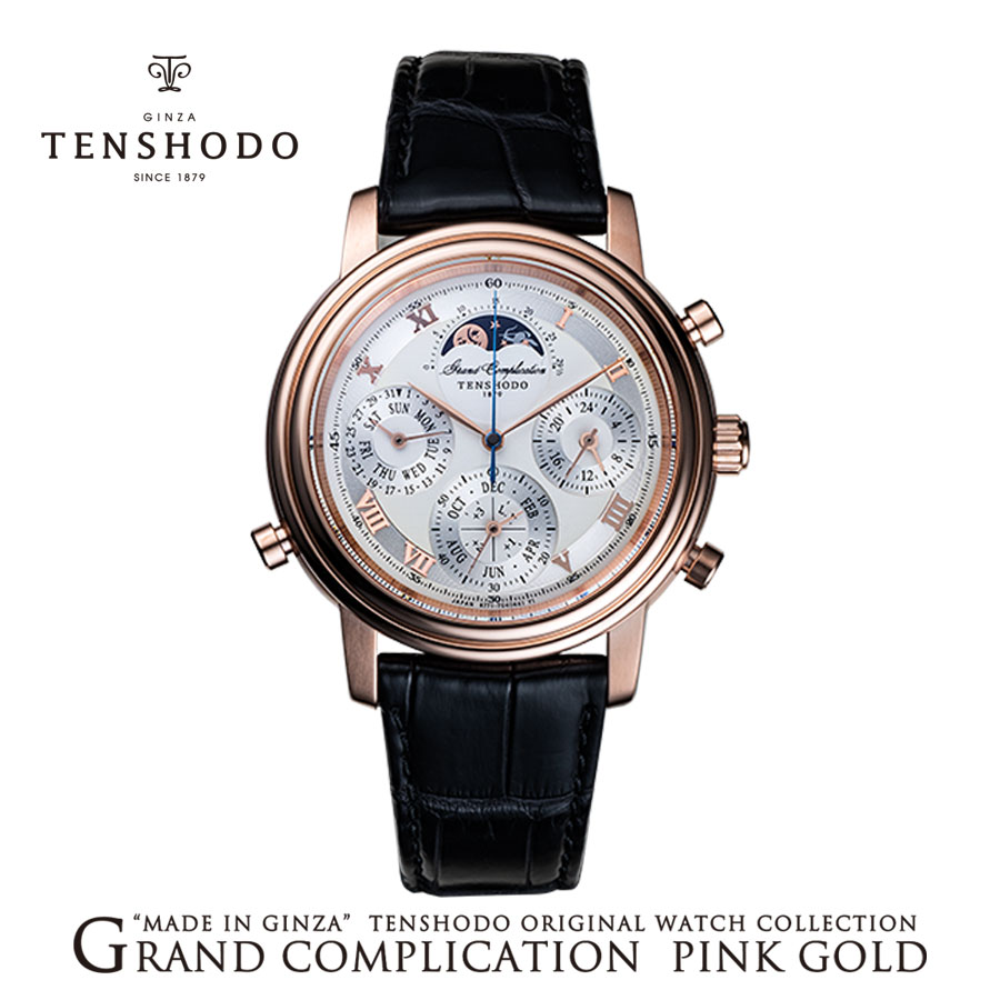 天賞堂 正規品 新品 腕時計 グランドコンプリケーション ピンクゴールド Grand Complication PINK GOLD