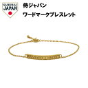 受注生産品 【正規品】 天賞堂侍ジャパンワードマークブレスレット侍ジャパン WBC 侍ジャパングッズ グッズ 野球 ベースボール ブレスレット レディース アクセサリー ギフト プレゼント 贈り物