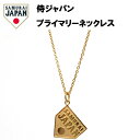 受注生産品 【正規品】 天賞堂 侍ジャパンプライマリーネックレス 侍ジャパン WBC 侍ジャパングッズ グッズ 野球 ベースボール ネックレス レディース アクセサリー ギフト プレゼント 贈り物