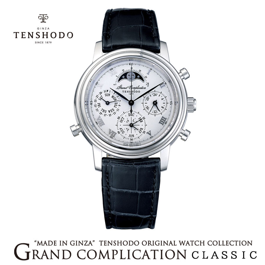 天賞堂　腕時計　グランドコンプリケーション　クラシック　Grand Complication Classic Model　ケースと文字盤をヨーロッパの伝統的なデザインに仕上げたモデル