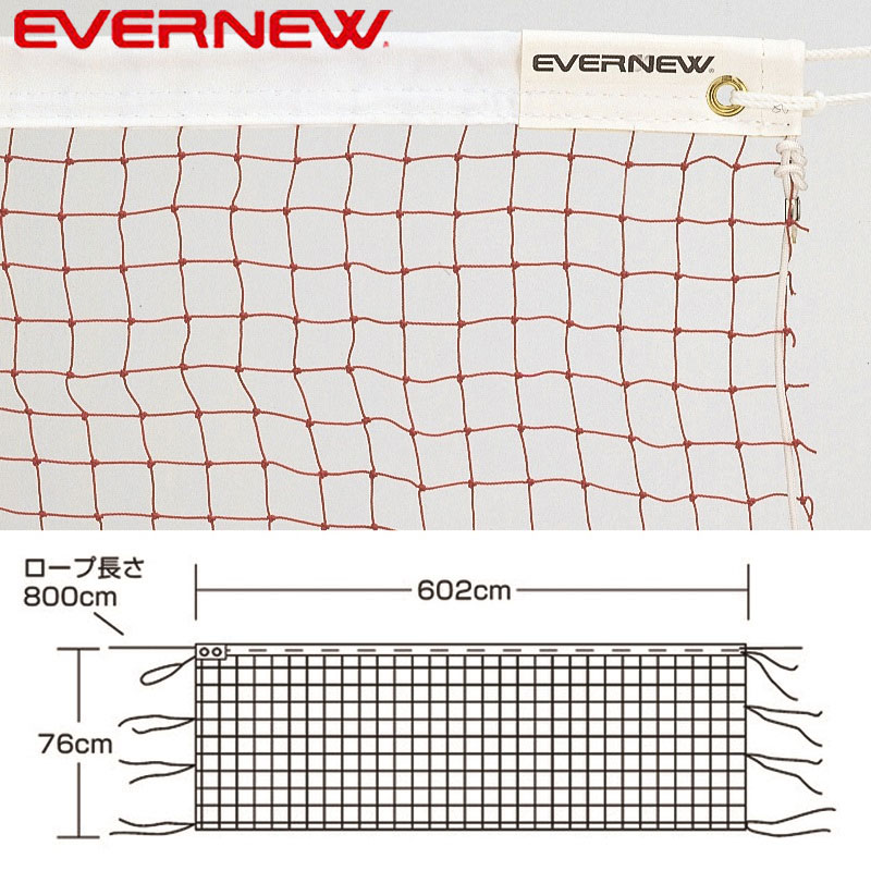 ネット：幅：602cm 　　　　高さ：76cm 上部ロープ：長さ：8m 　　　　　　直径：4mm 取付ロープ：長さ：0.7（下部用0.9）m 　　　　　　直径：3mm 重量：0.8kg 材質：ネット：ビニロン20s/12 　　　上部ロープ：イザナスロープ 　　　取付ロープ：ポリエステル 　　　白帯：ポリエステル ネット目：1.9cm 有結節 カラー：茶 日本製 ササクレし難いイザナスロープは安全性も高い。 日本バドミントン協会検定品