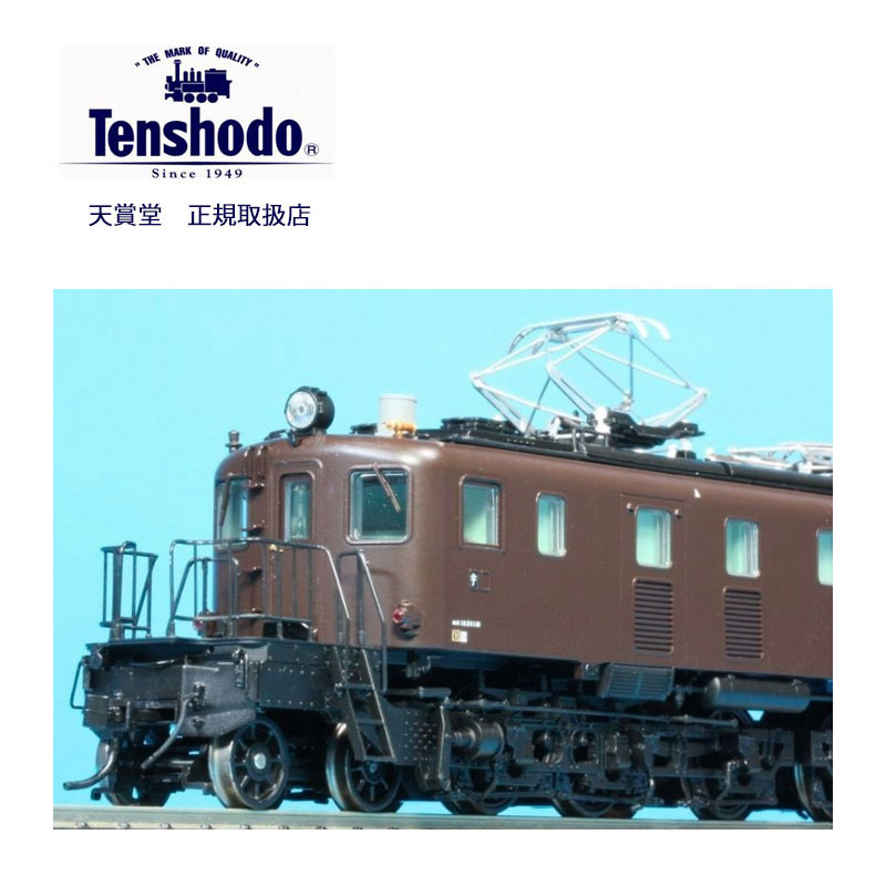 天賞堂　52035　EF56形　1次型　ぶどう色2号　16.5HOゲージ　SG排気口　煙突タイプ　鉄道模型　鉄道　模型機関車　EL　ゲージ