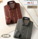 日本製ウール入りストライプ柄シャツ2色組 NAT-011