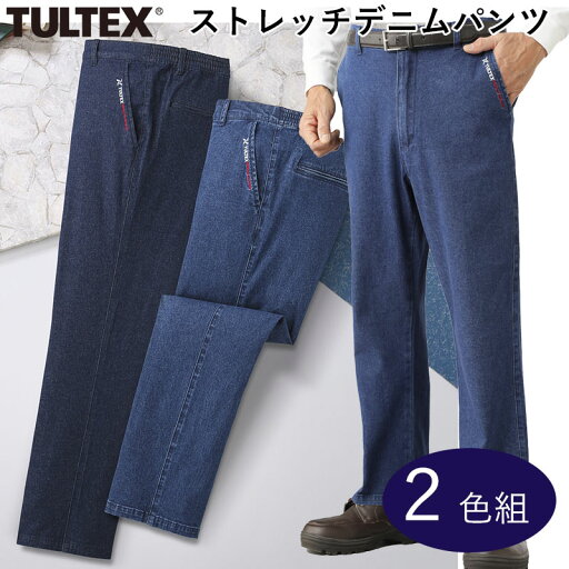 ストレッチデニムパンツ2色組 C903110 TULTEX タルテックス カジュアルウェア メンズ 男性 紳士 シニア プレゼント ストレッチパンツ ストレッチ デニム ズボン 2枚セット ストレッチデニムパンツ2色組 C903110 TULTEX タルテックス カジュアルウェア メンズ 男性 紳士 シニア プレゼント ストレッチパンツ ストレッチ デニム ズボン 2枚セット