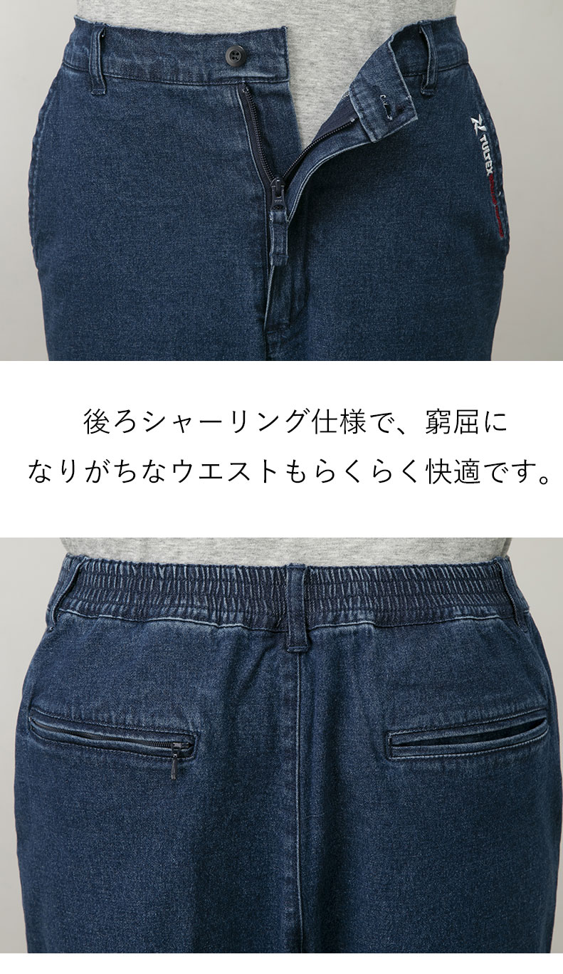 ストレッチデニムパンツ2色組　C903110　TULTEX　タルテックス　カジュアルウェア　メンズ 男性 紳士　シニア プレゼント 　ストレッチパンツ　ストレッチ　デニム　ズボン　2枚セット