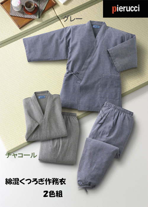 綿混くつろぎ作務衣2色組 NE-2037 作務衣 和風 軽い