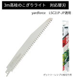 ̵YARD FORCE䡼ɥե3mɥ쥹ưΤ饤ؿϡ1硡LSC21P-JPб쥷ץؿϡΤ饤ȡ3mΤ