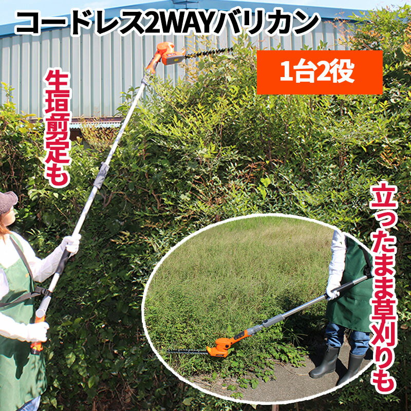 \エントリーで最大P19倍&10%OFFクーポン/ 電動バリカン コードレス 12V 軽量 2way 12Vコードレス2WAY剪定バリカンIII 充電式 小型 ...