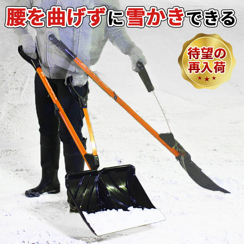 レビュー特典あり　スノースコップ　スノーショベル　YARD FORCE 雪かき　除雪　スコップ　ショベル　軽量　家庭用　らくらく　ヤードフォース