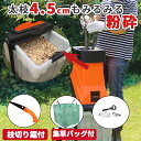 【店舗限定 折込鋸・集草バッグ付】ガーデンシュレッダー 枝 粉砕機 枝シュレッダー 枝粉砕機 枝処理機 小枝粉砕機 庭 枝木 剪定 ガーデン シュレッダー 枝切...