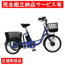 正規取扱店 電動アシスト三輪自転車 20インチ イーパートン BEPN20SB E-PARTON ミムゴ ロータイプ 電動三輪自転車 自転車 三輪車