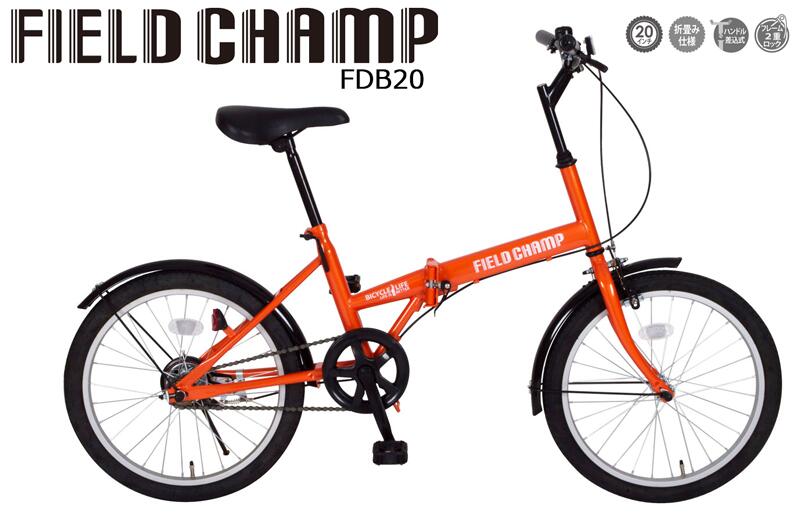 FIELD CHAMP FDB20　自転車　20インチ折り畳み　MG-FCP20　ミムゴ