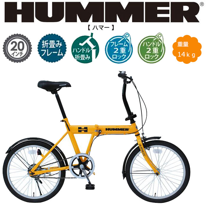 HUMMER FDB20L 自転車 20インチ ミムゴ折り畳み MG-HM20L